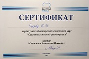Сертификат авторского лекционного курса