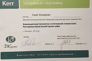 Сертификат лекционно-практического курса