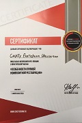 Сертификат авторского курса лекций