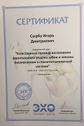 Сертификат практического курса